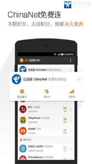 猎豹免费wifi手机软件app截图