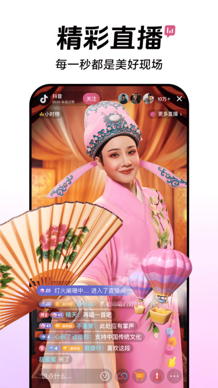 抖音 手机网页版在线观看手机软件app截图
