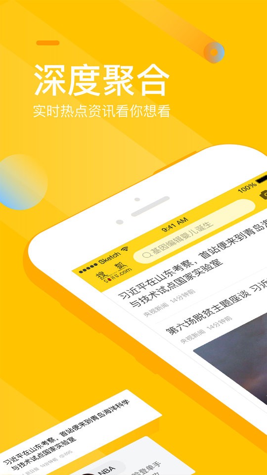 搜狐 手机版官网首页手机软件app截图