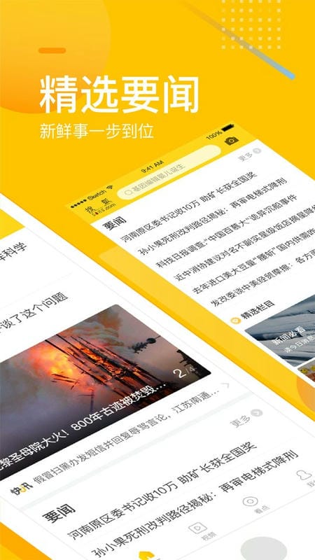 搜狐 手机版官网首页手机软件app截图