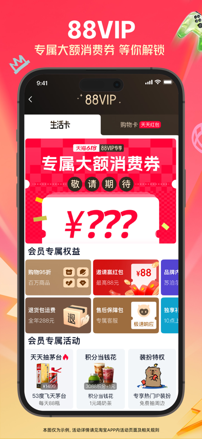 淘宝 2025最新版手机软件app截图