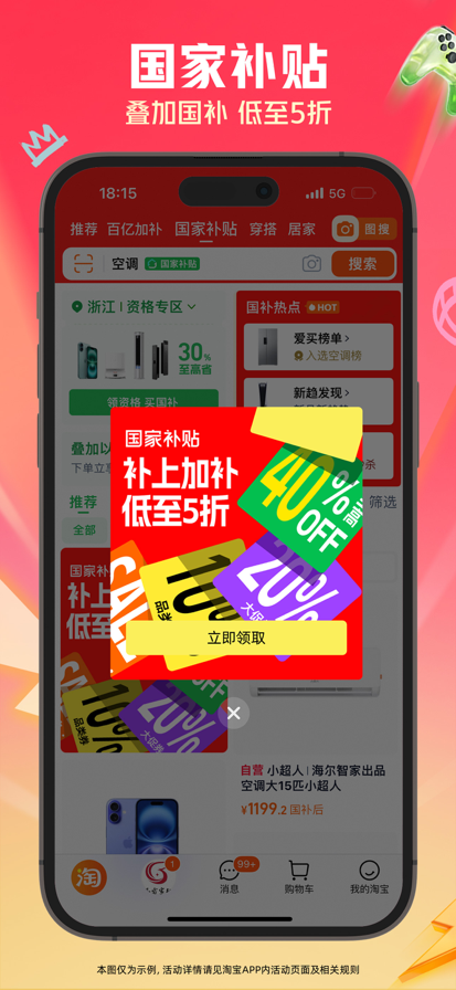 淘宝 2025最新版手机软件app截图