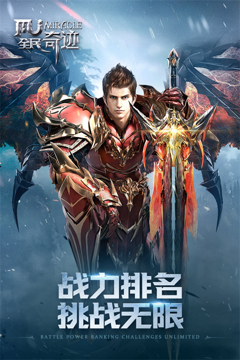 奇迹mu 手机版最新版手游app截图