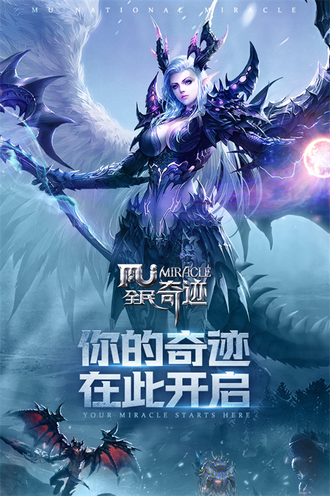 奇迹mu 手机版最新版手游app截图
