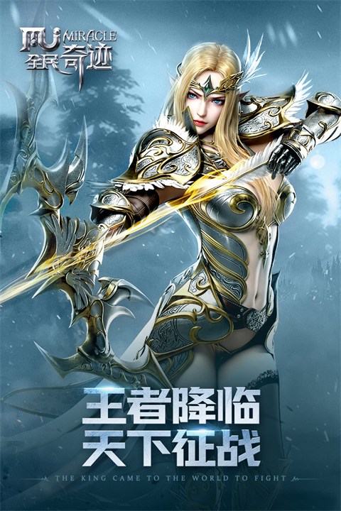 奇迹mu 手机版最新版手游app截图
