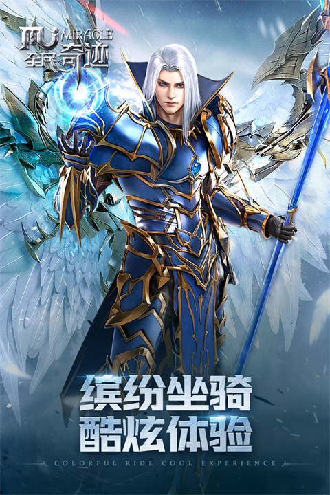 奇迹mu 手机版最新版手游app截图