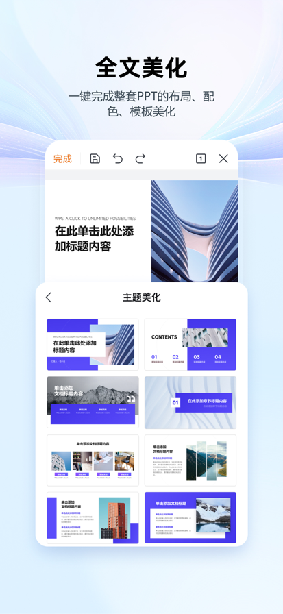 WPS 专业增强版手机软件app截图