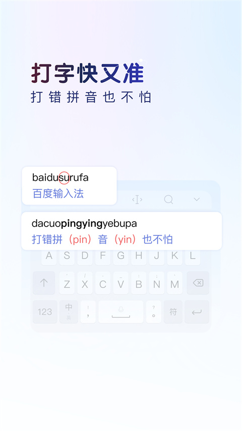 百度输入法 手机版旧版手机软件app截图