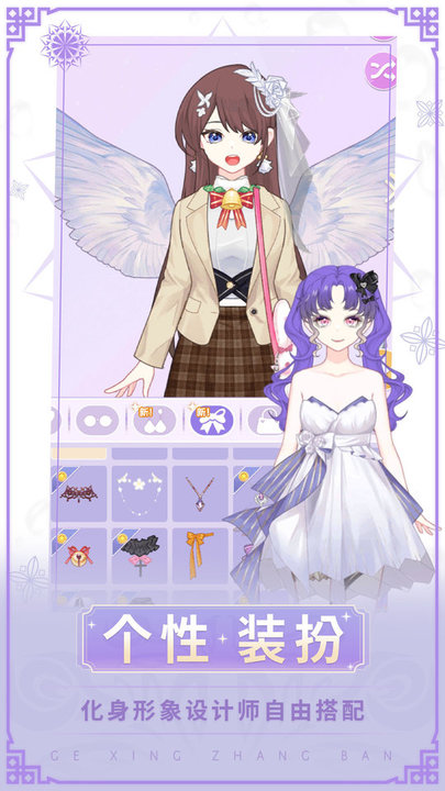 女神换装记手游app截图