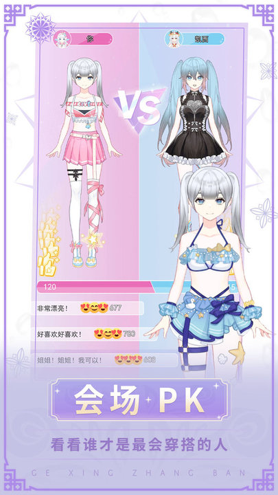 女神换装记手游app截图