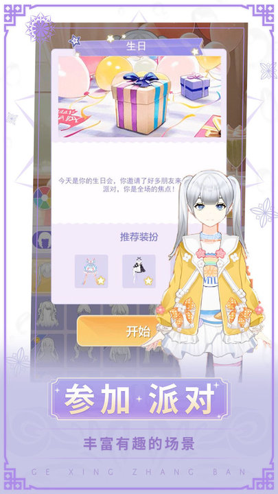 女神换装记手游app截图