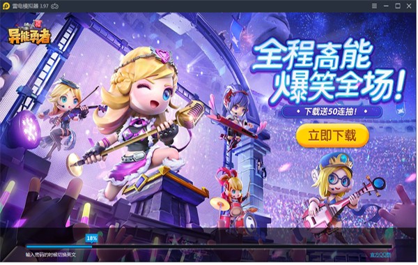 雷电模拟器手机软件app截图