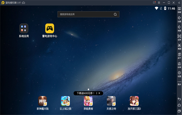 雷电模拟器手机软件app截图