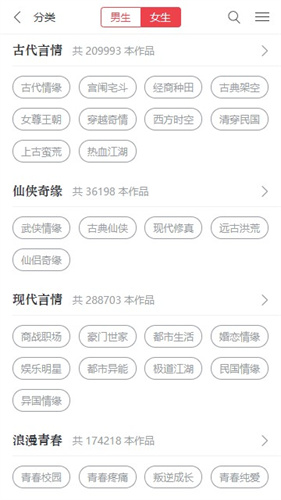 起点女生网 手机版官网版手机软件app截图