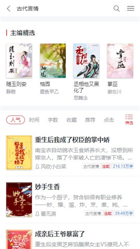 起点女生网 手机版官网版手机软件app截图