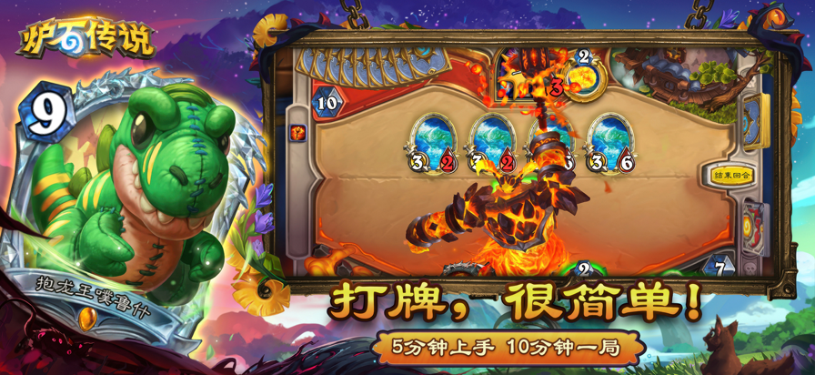 炉石传说 2025国际版手游app截图