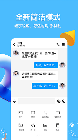 手机版qq下载手机软件app截图