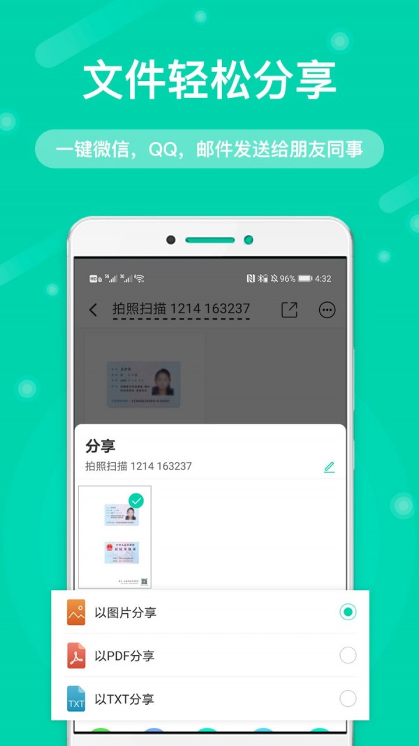 全能扫描王 永久免费版手机软件app截图