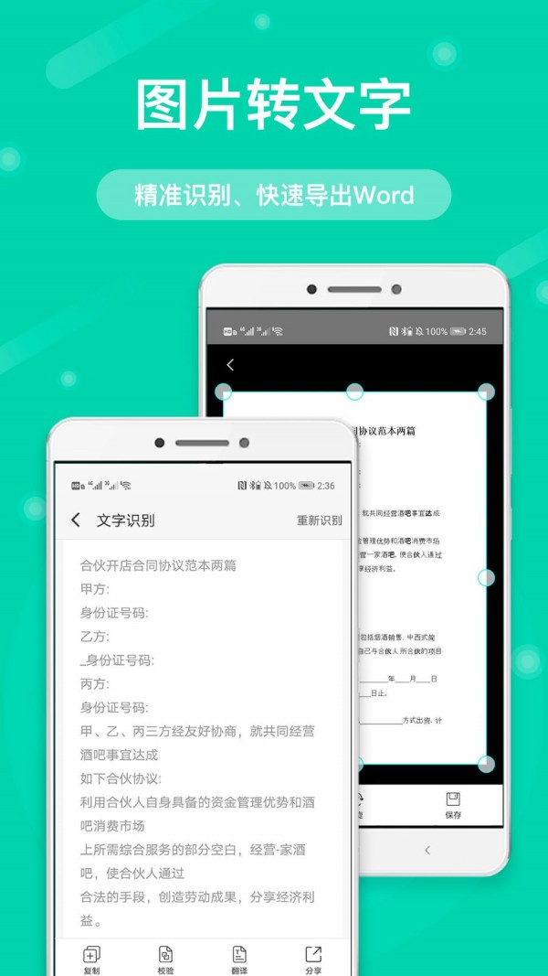 全能扫描王 永久免费版手机软件app截图