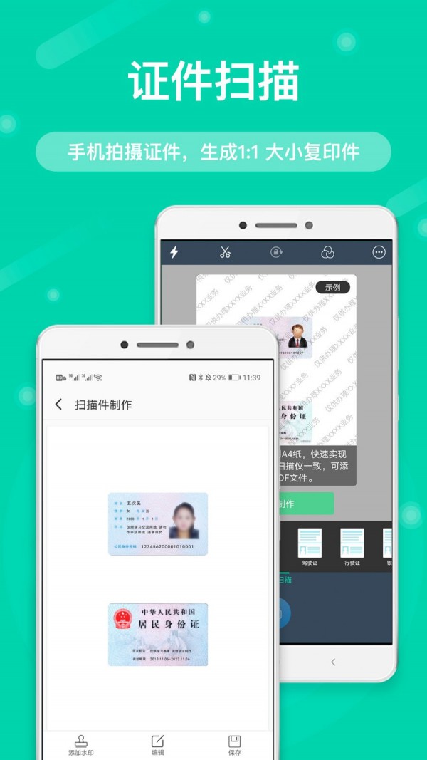 全能扫描王 永久免费版手机软件app截图