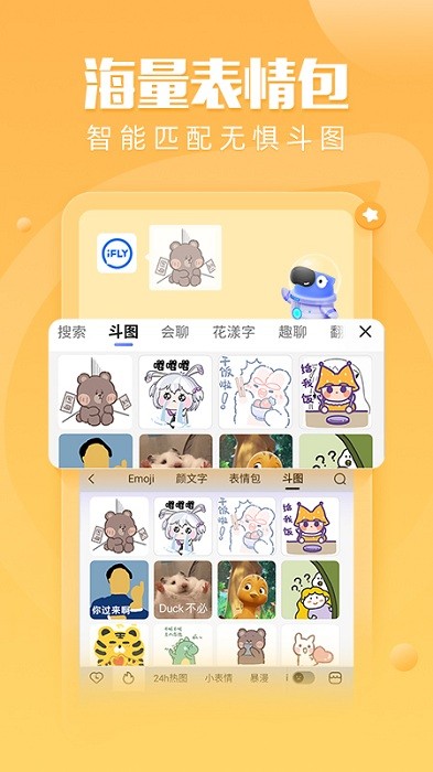 讯飞输入法 （免费版）手机版手机软件app截图