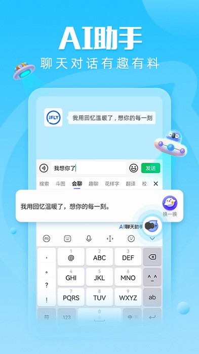 讯飞输入法 （免费版）手机版手机软件app截图