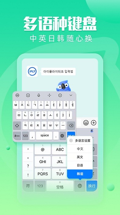 讯飞输入法 （免费版）手机版手机软件app截图