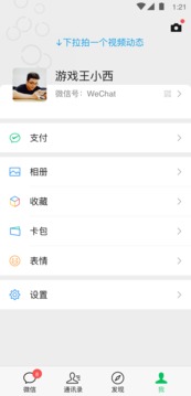 微信 手机网页版入口登录手机软件app截图