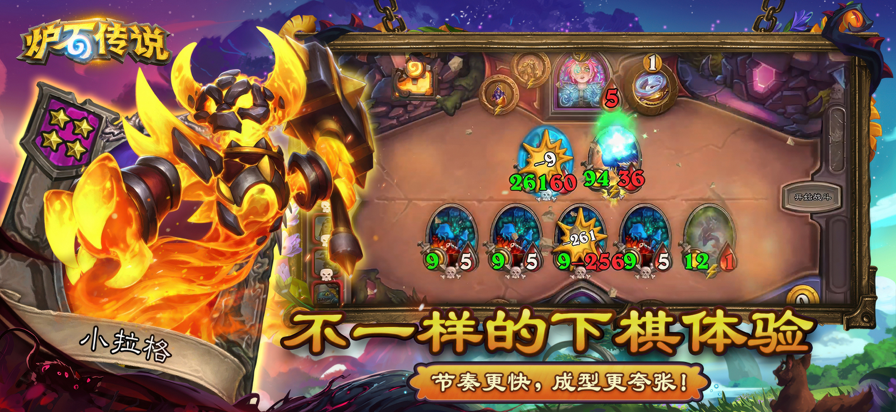炉石传说 官网下载手机版手游app截图