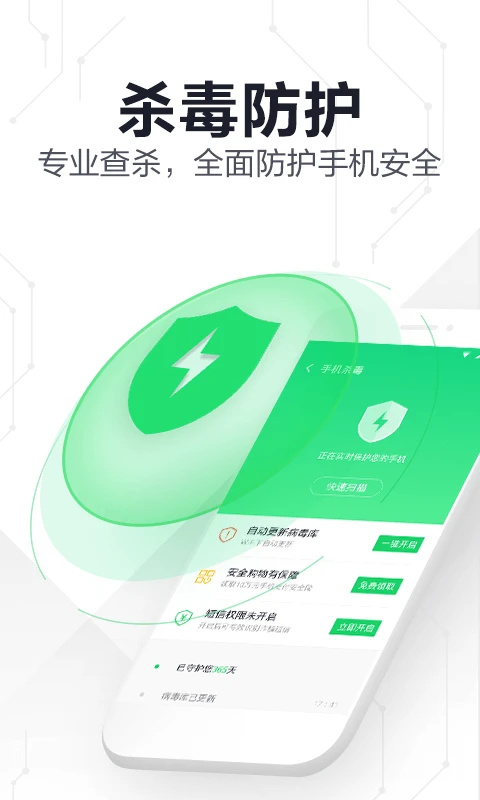 360手机卫士极速版 官网免费下载手机软件app截图