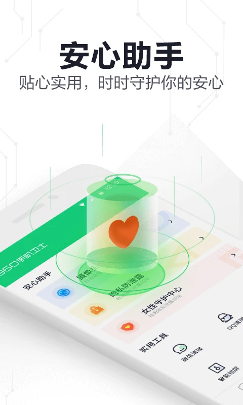 360手机卫士极速版 官网免费下载手机软件app截图
