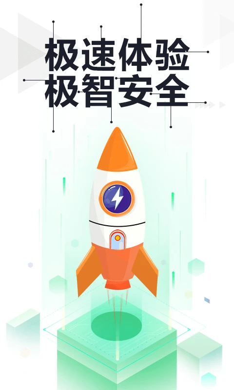 360手机卫士极速版 官网免费下载手机软件app截图