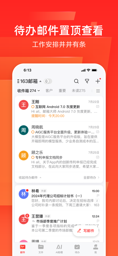 网易邮箱 官网版手机软件app截图