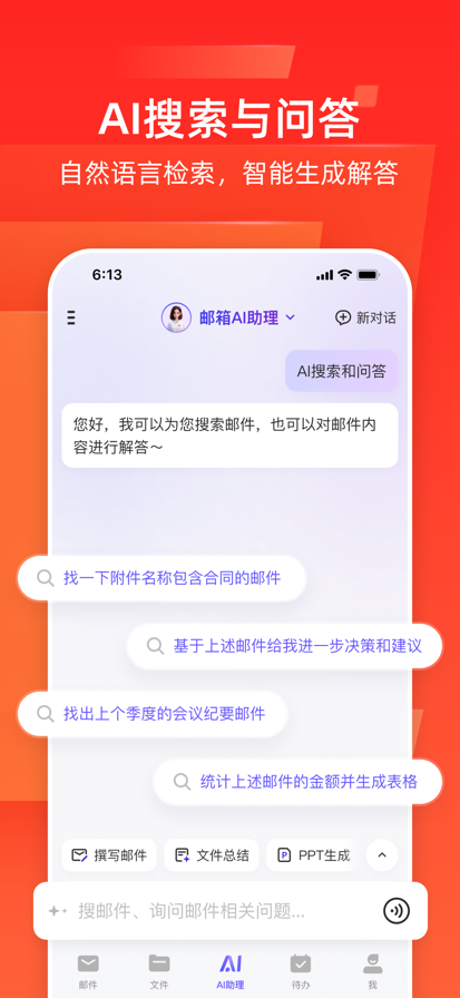 网易邮箱 官网版手机软件app截图