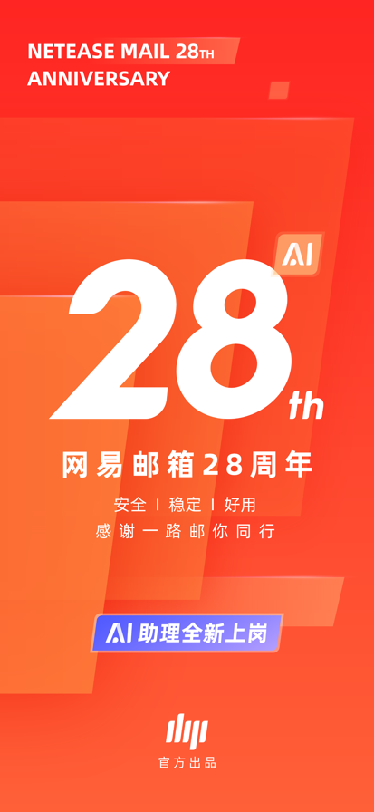网易邮箱 官网版手机软件app截图