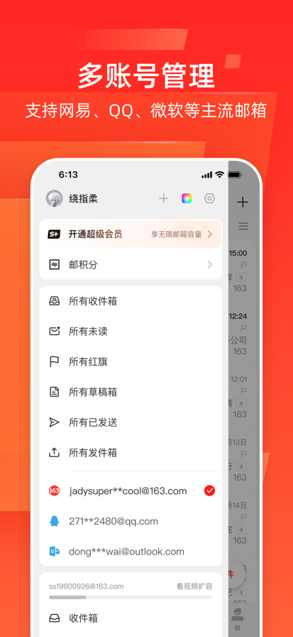 网易邮箱 官网版手机软件app截图
