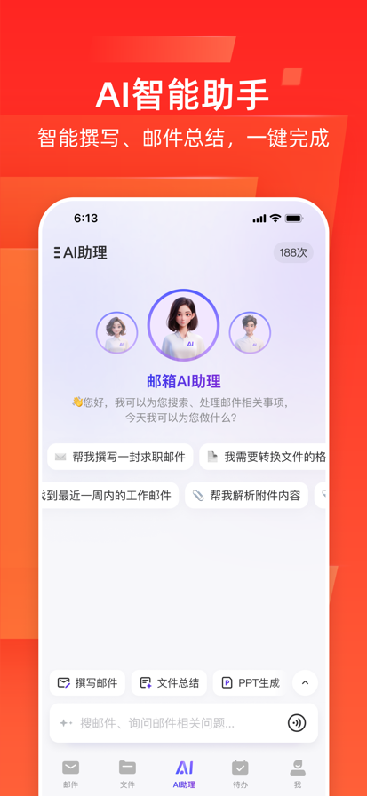 网易邮箱 官网版手机软件app截图