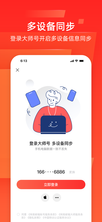 网易邮箱 官网版手机软件app截图