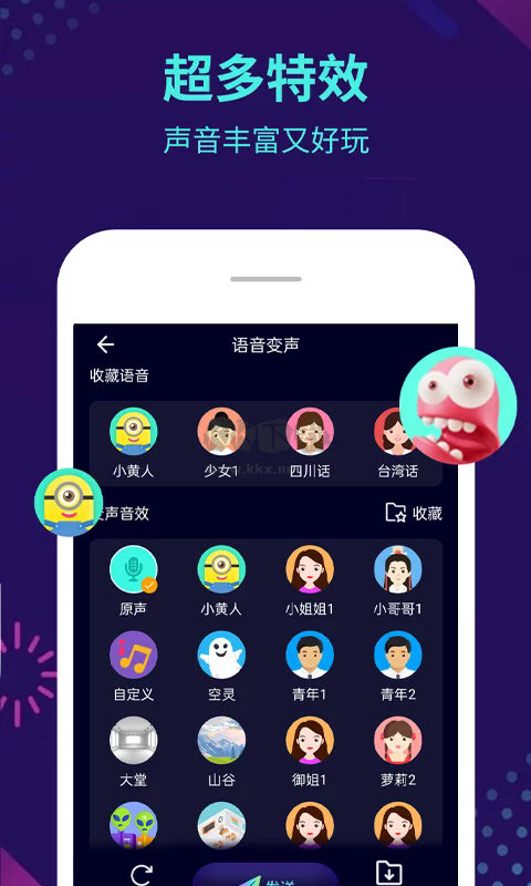 变声器 手机版真实女声免费版手机软件app截图