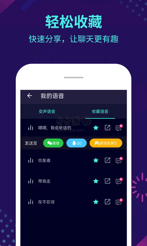变声器 手机版真实女声免费版手机软件app截图