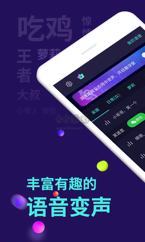 变声器 手机版真实女声免费版手机软件app截图