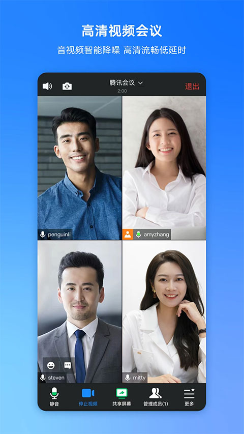 腾讯会议 app下载手机版手机软件app截图