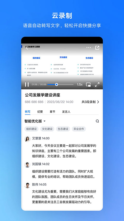 腾讯会议 app下载手机版手机软件app截图