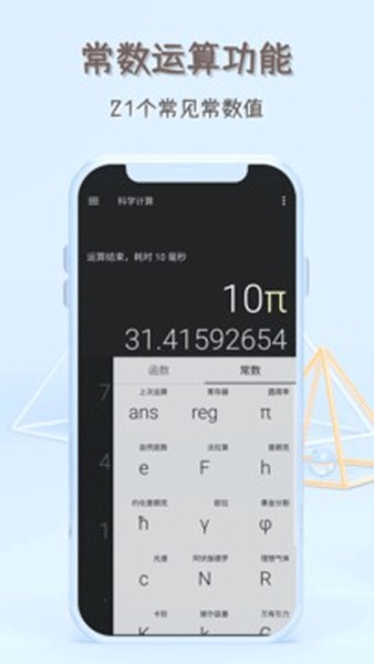 函数计算器 手机版手机软件app截图