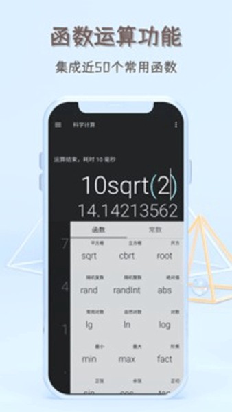函数计算器 手机版手机软件app截图