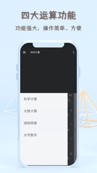 函数计算器 手机版手机软件app截图