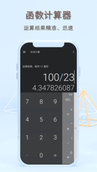 函数计算器 手机版手机软件app截图
