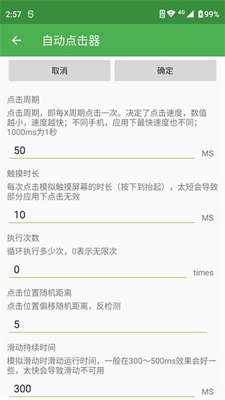 连点器 手机版安卓版免费无广告手机软件app截图