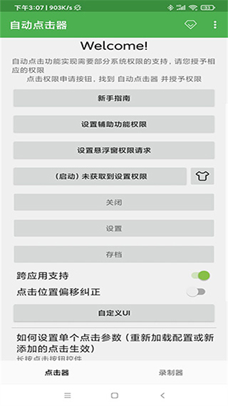 连点器 手机版安卓版免费无广告手机软件app截图