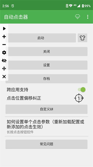 连点器 手机版安卓版免费无广告手机软件app截图